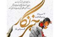 پیام تبریک مدیرکل آموزش فنی و حرفه ای استان فارس به مناسبت فرارسیدن روز خبرنگار