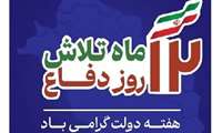 هفته دولت گرامی باد