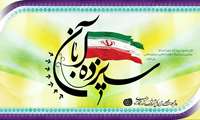 سیزده آبان‌ روز ملی مبارزه با اسکتبار جهانی و روز دانش آموز گرامی باد