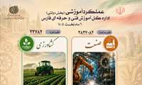 گزارش عملکرد آموزشی اداره‌کل آموزش فنی و حرفه‌ای استان فارس در شش ماهه نخست سال ۱۴۰۵
