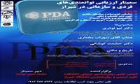 سمینار ارزیابی و توانمندی های فردی و سازمانی در شیراز